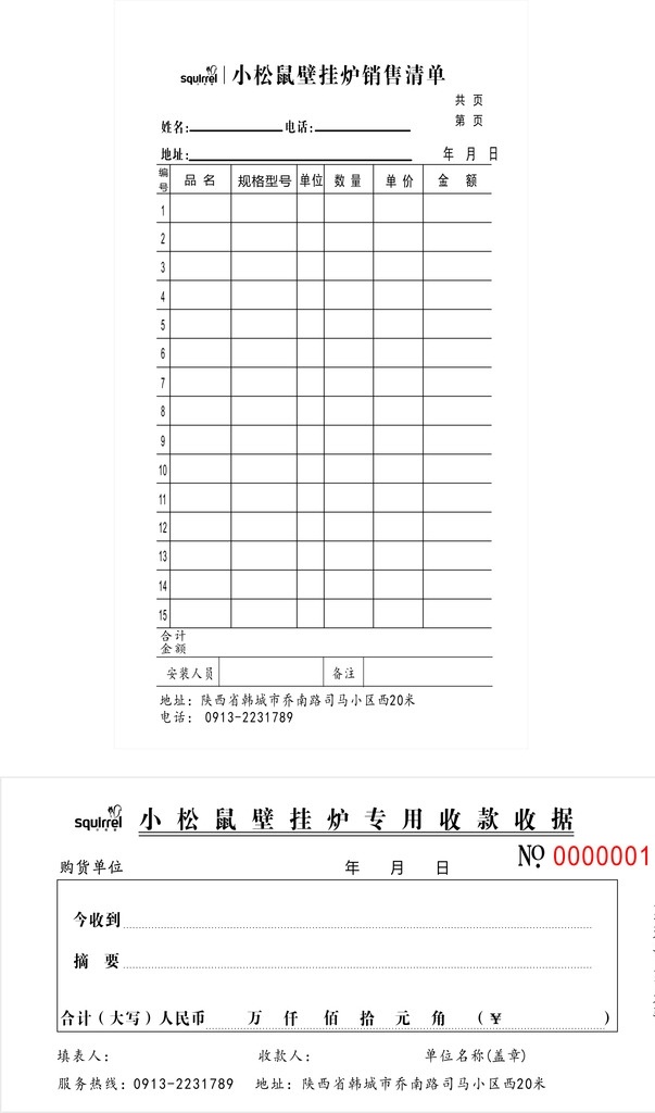 销售清单 收款收据 销售单 销售单据 收款联 账本 货款本 账目 会计记账 清单 收据 模板