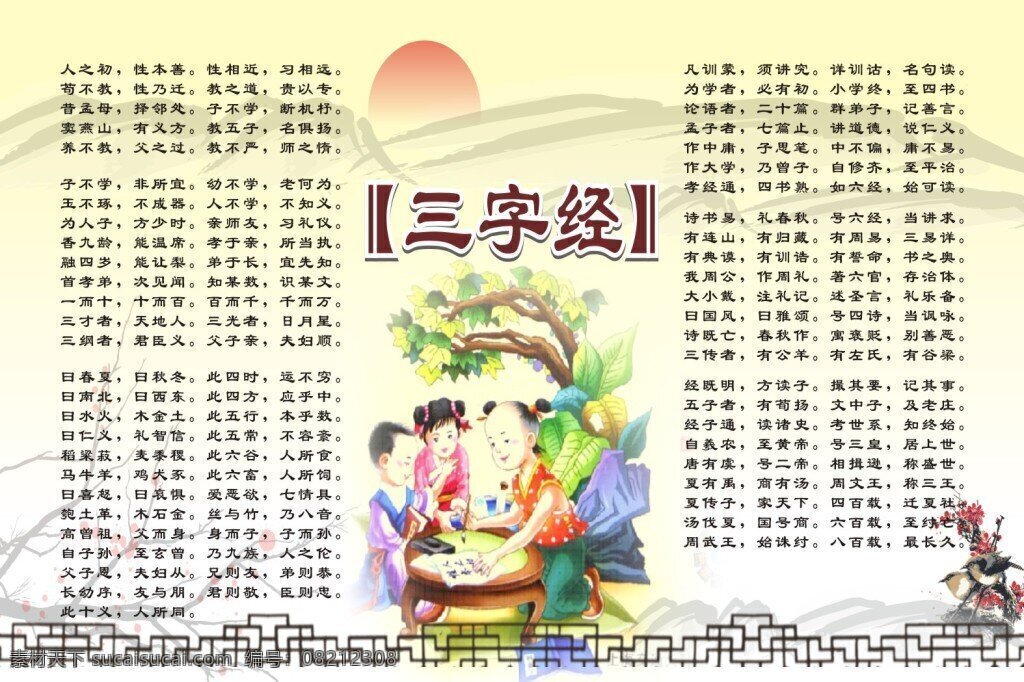 三字经海报 三字经 国学 三字经启蒙 三字经挂图 校园文化 中国风 传统文化 展板模板