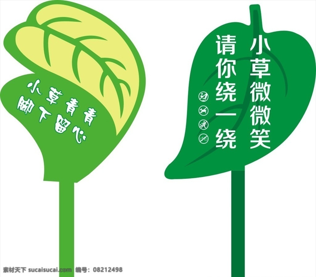 树叶 造型 花草 牌 花草牌画面 花草牌 爱护小草 呵护小草 异形牌 草坪花草牌 温馨提示牌 温馨提醒牌 景区花草牌 小区花草牌 雕刻花草牌 不锈钢花草牌 镀锌板花草牌 卡通花草牌 创意造型 造 型花草牌 公园提示牌 导视系统 标识导视