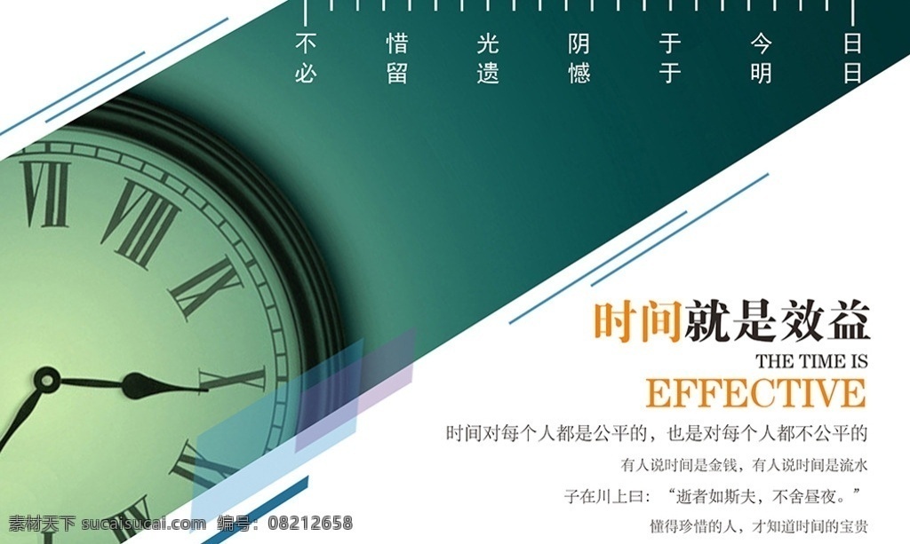 时间 效益 企业文化 kt板 展板 展板模板