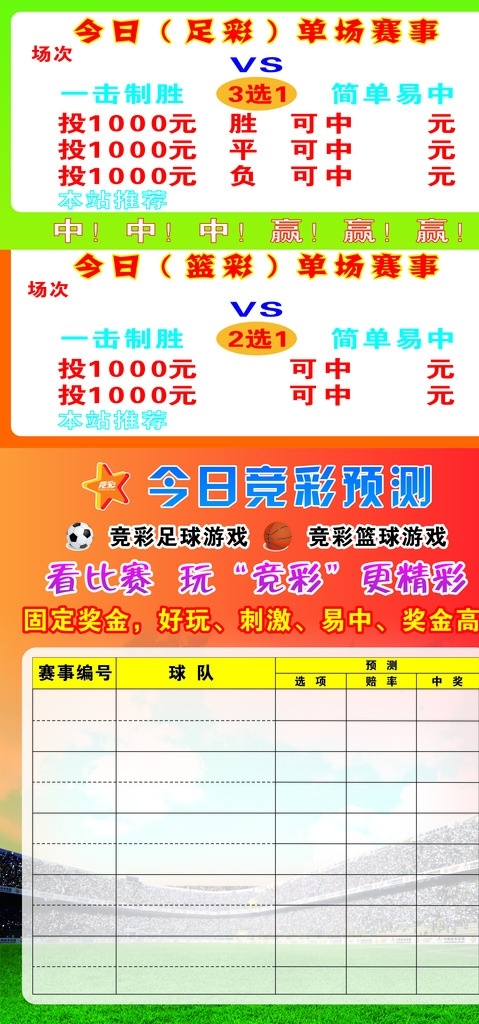竞彩海报 竞彩篮球 预测 玩法 世界杯 背景 宣传 表格 体彩 体彩表格 大乐透 大乐透表格 大乐透走势图 大乐透海报 中国体彩彩票 创业设计 创意设计 cy设计 展板模板 矢量 竞彩 vi 足彩 七星彩走势图 竞彩vi 世界杯竞彩 体彩vi手册 环境布局 vi设计 矢量广告