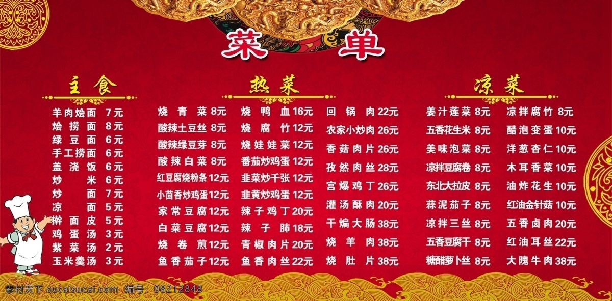 菜谱 菜单 菜单菜谱 广告设计模板 卡通厨师 凉菜 美味 热菜 主食 源文件 画册 封面