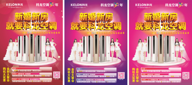 科龙 新婚 新房 新婚新房 就要科龙空调 矢量图