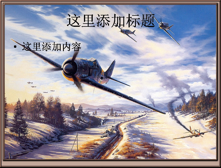 手绘 二战 飞机图片 模板