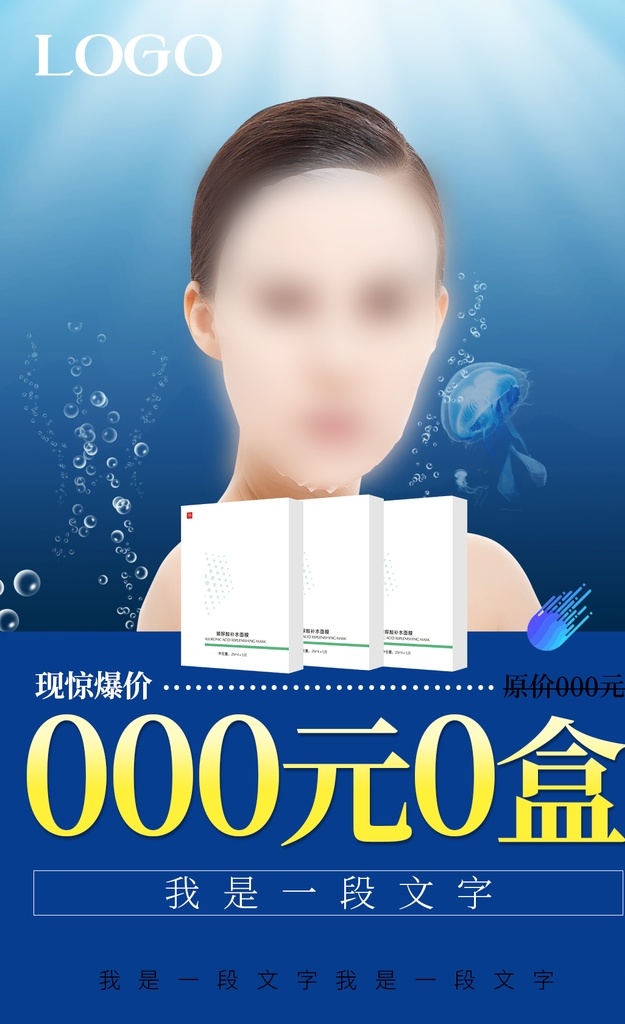 面膜 朋友 圈 海报 面膜活动海报 化妆品美女 美容模特 清纯美女 气质美女 美容院活动 美白面膜 补水面膜 美白 补水 朋友圈海报 面膜广告 面膜宣传 面膜朋友圈 面膜图片 美容院广告 保湿面膜 朋友圈 化妆品朋友圈 护肤品海报 微商广告 传单