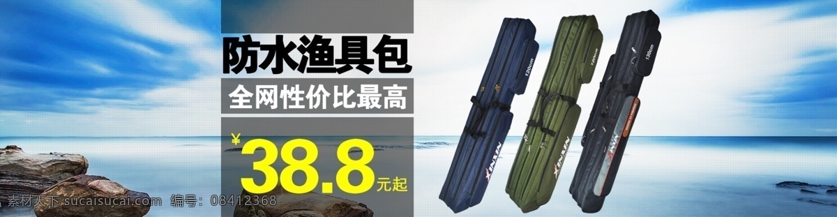 宽屏钻展海报 渔具 包 淘宝 首页 广告海报 淘宝网页模板 源文件 直通车海报 宽 屏 渔具包海报 72dpipsd 海报 图 焦点 钻 展 户外 商城 广告