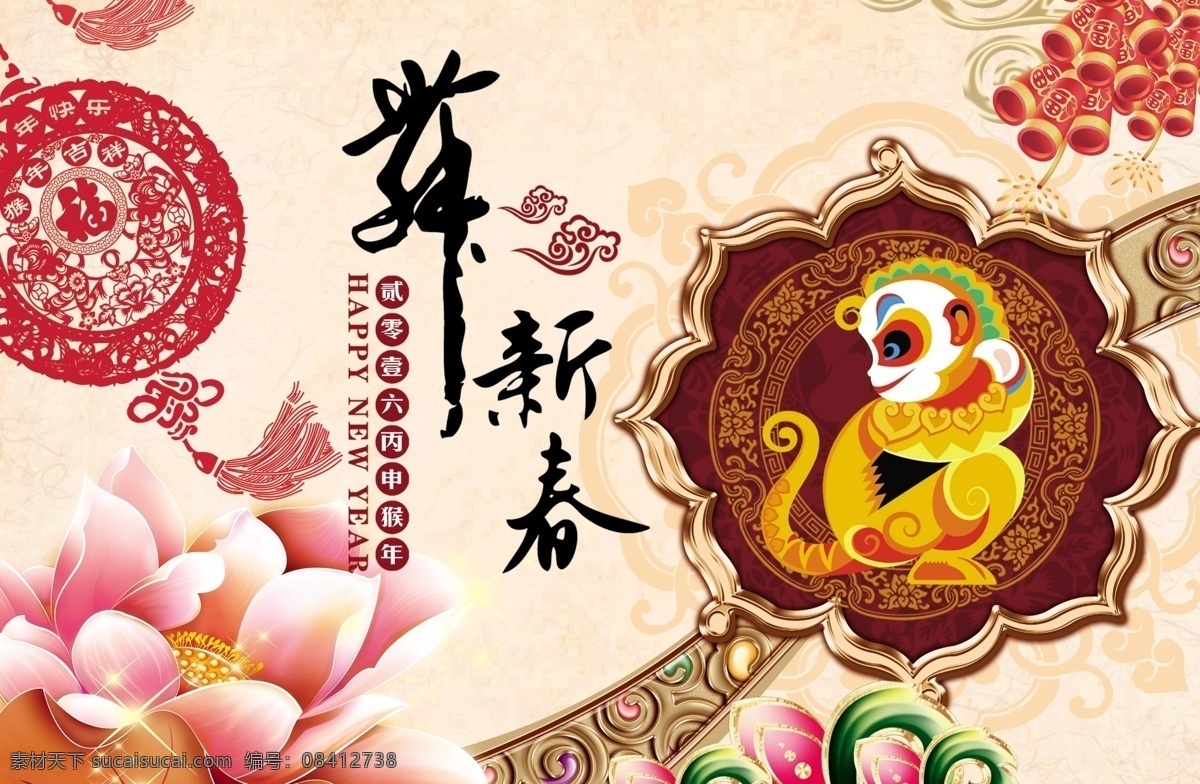 恭贺新春 2016年 金猴 荷花 爆竹 福 吉祥 中国结 祥云 展板模板