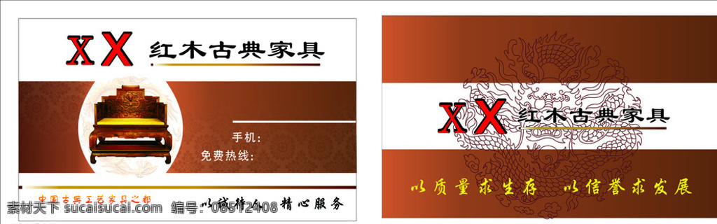 名片 家具名片 家私名片 红木家具名片 欧式家具名片 红木家具 实木家具名片 实木名片 现代家具名片 家具店名片 欧美风格家具 木家具名片 高端家具名片 办公家具名片 家具 实木 红木 木材 加工 名牌家具名片 名牌家具 床名片 家具城 家具城名片 沙发名片 桌子名片 椅子名片 凳子名片 茶几名片 名片卡片 白色