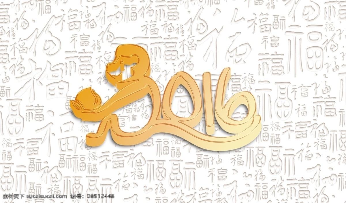 猴子图案 猴子 金色 底纹 新年 2016 白色