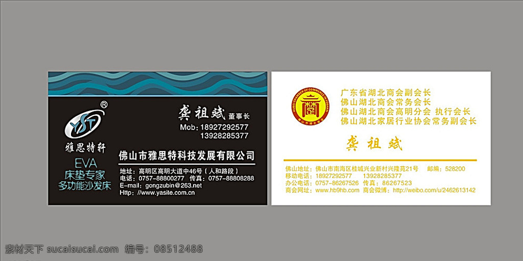 雅思特科技 科技名片 床垫专家 多功能沙发床 科技发展 发展名片 雅思特轩 雅思特轩名片 湖北商会 湖北商会标志 商会标志 家居行业名片 协会名片 名片卡片 灰色