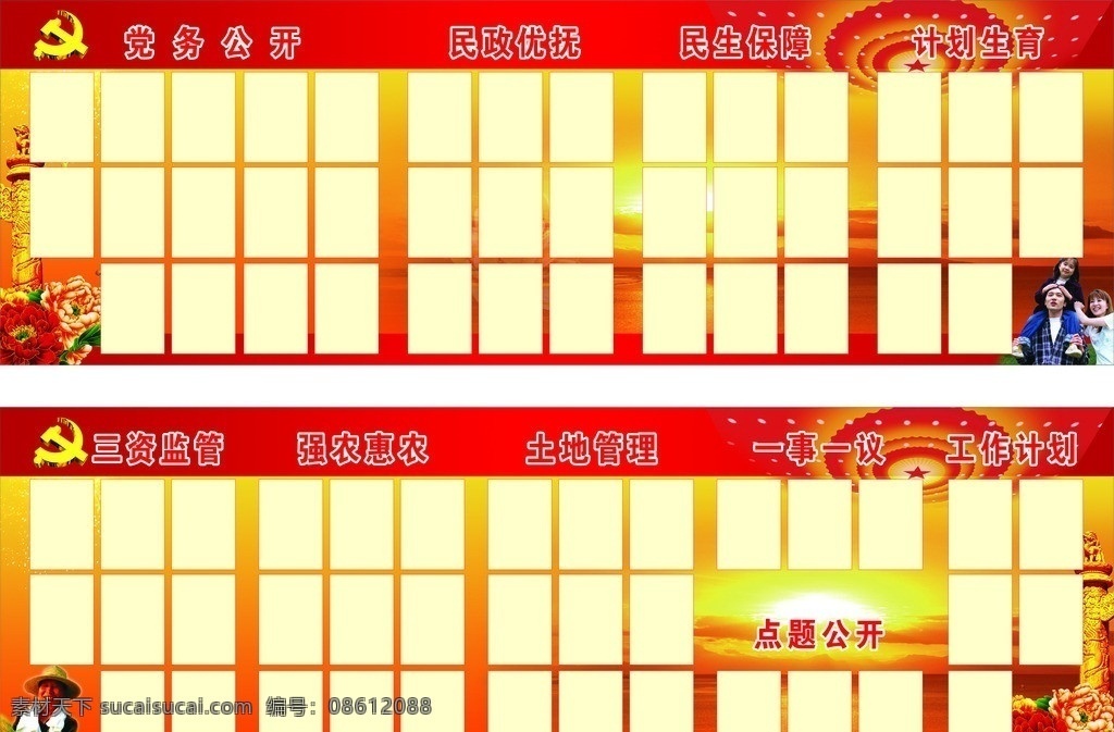 村务公开栏 宣传栏 展板模板 矢量
