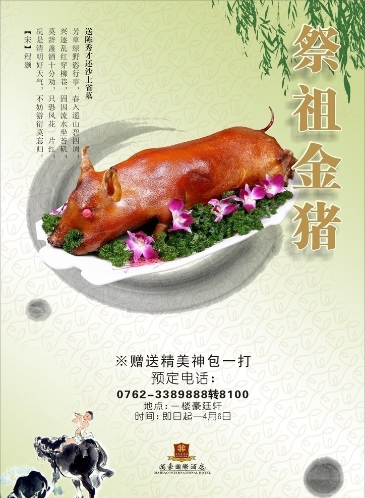 祭祖金猪 清明节金猪 清明节 金猪 节日 素妆 清凉淡雅 节日素材 源文件 矢量