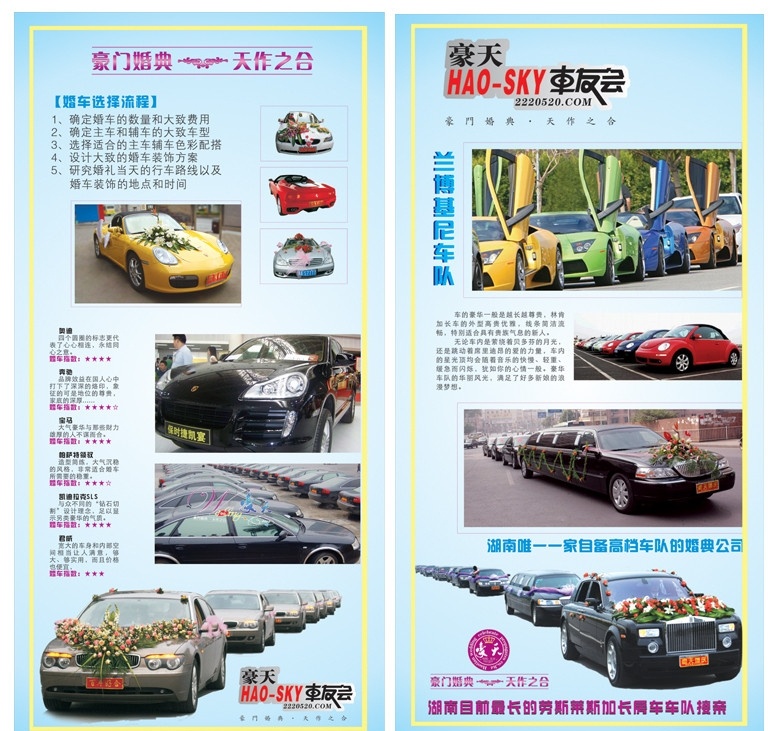 车友会宣传 车友会 车队 婚车俱乐部 俱乐部 林肯 加长车队 奔驰车队 宣传设计 广告制作 宝马 奔驰 婚车 婚庆 矢量