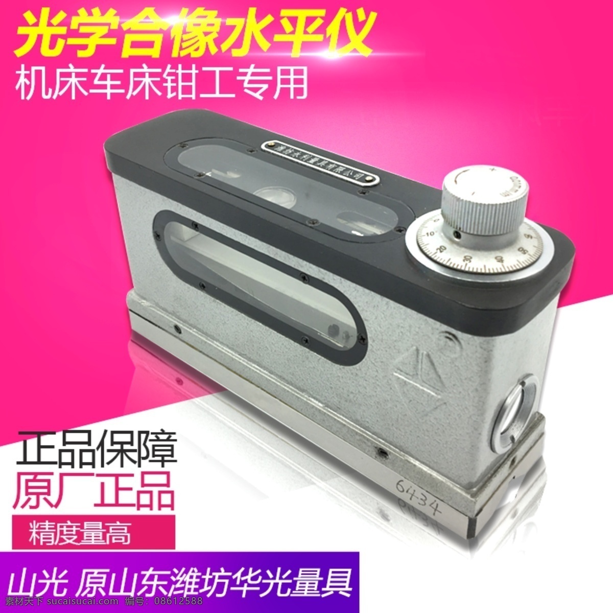 水平仪 主题 直通车 测量工具 量具 机械 工业 工程 水平 激光 光学合像 正品 精品