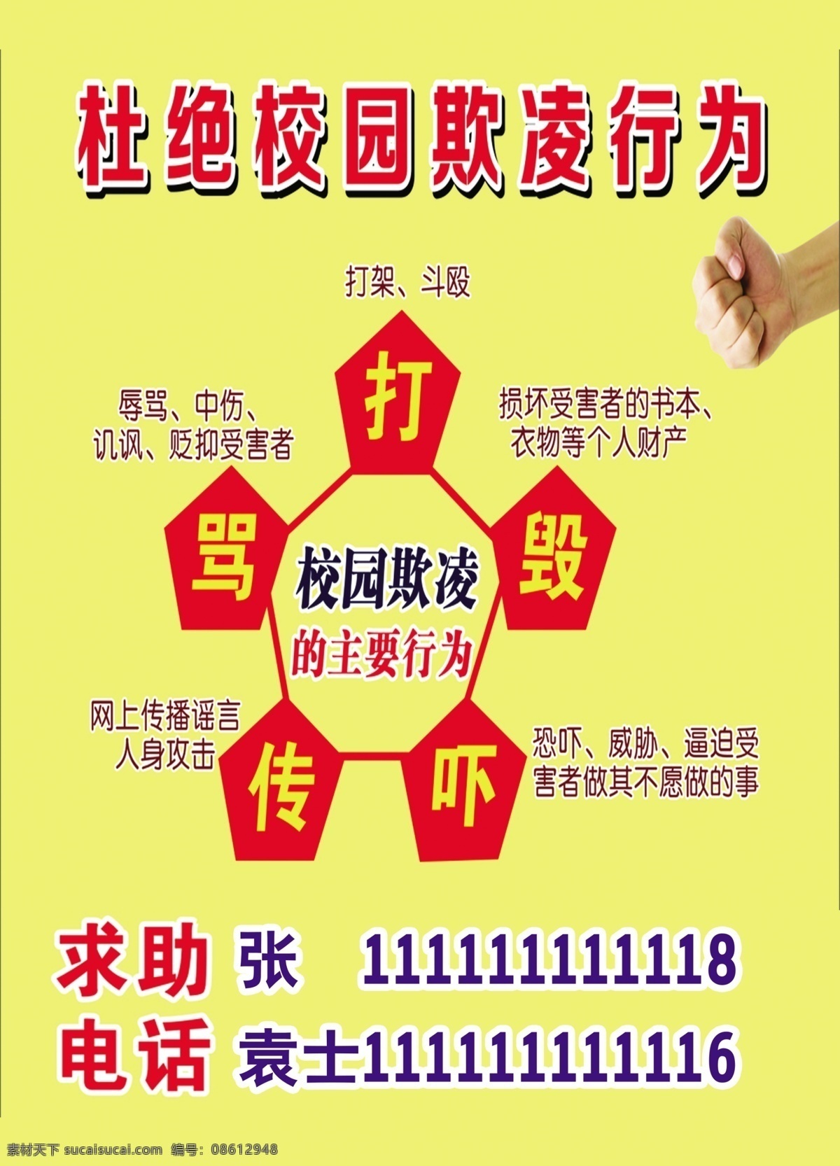 校园安全 校园欺凌海报 校园欺凌内容 校园欺凌行为 分层