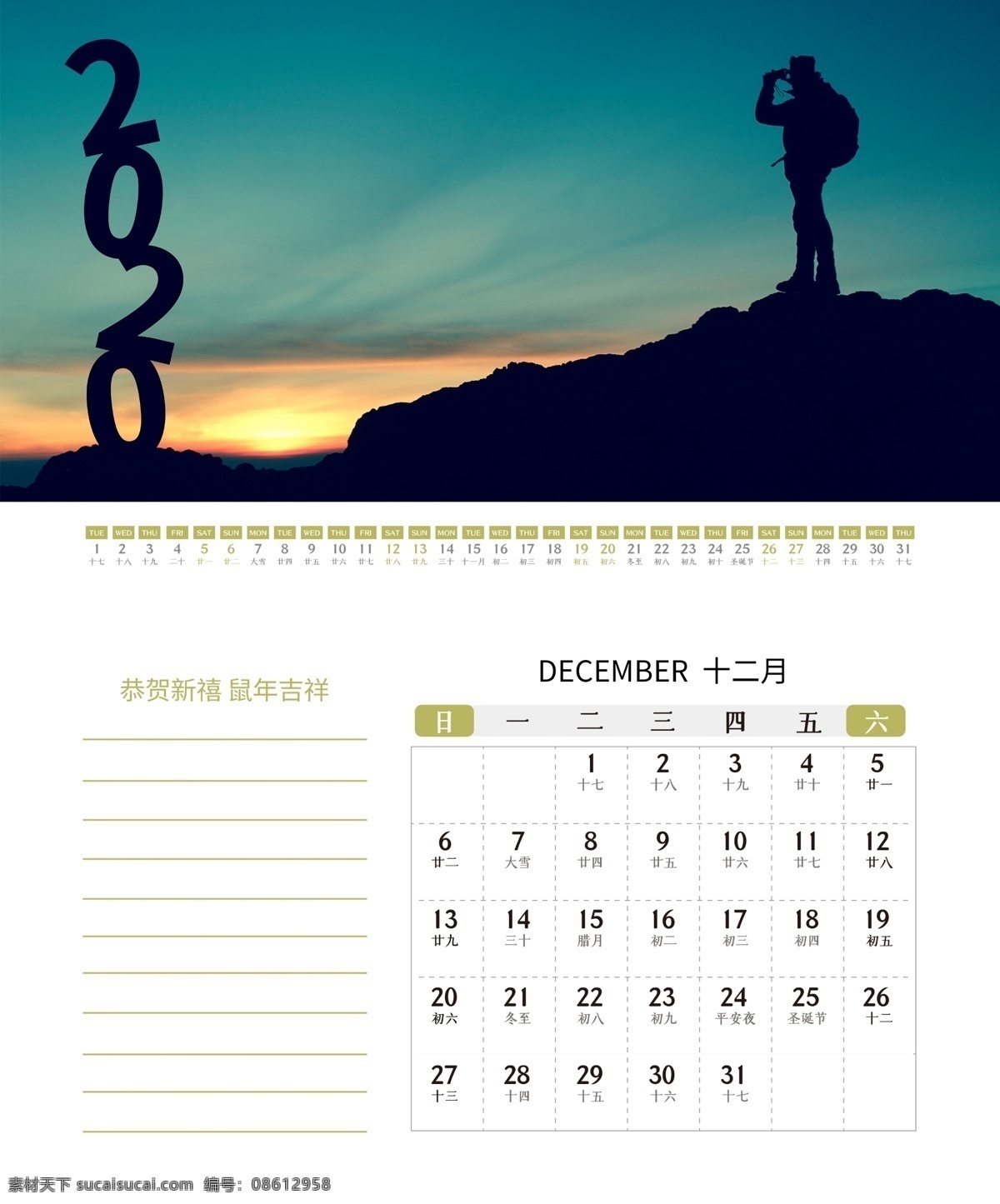 2020 年 企业 文化 鼠年 台历 企业文化 2020台历 剪纸 企业文化挂历 2020日历 企业文化海报 企业文化展板 中国风台历 日历 鼠年挂历 企业鼠年台历 公司 公司台历 企业台历 企业挂历