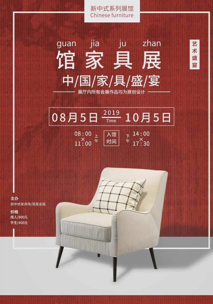家具 家具优惠 品牌家具 买家具 家居城海报 家具特卖 家具促销海报 家具海报 家具广告 家具城广告 家具展架 家具吊旗 家具优惠活动 家具直销会 家具直销 家具宣传单 家具店宣传单 家具dm 家具活动海报 家具特价 家具团购 家具x展架 新年家具 建材家居