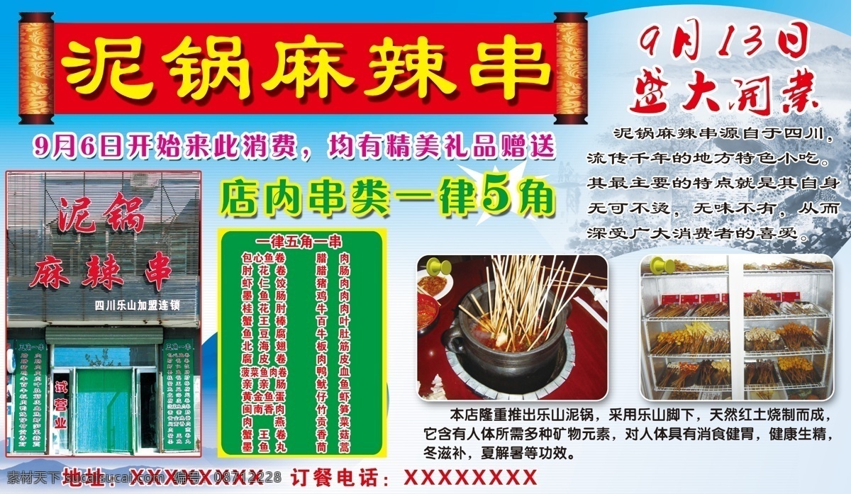泥 锅 麻辣 串 古典背景 蓝色 羊皮卷 泥锅麻辣串 蓝色月亮 泥锅麻辣串图 psd源文件