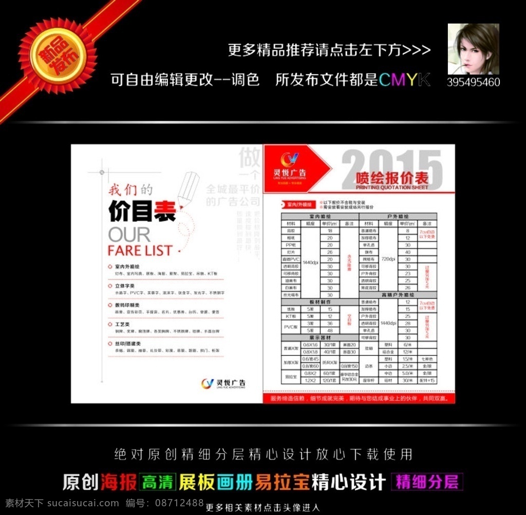 画册内芯 报价单 广告价目表 广告价格表 喷绘报价 价目表 喷绘价目表 广告公司标志 广告项目 画册内页 宣传单 画册设计