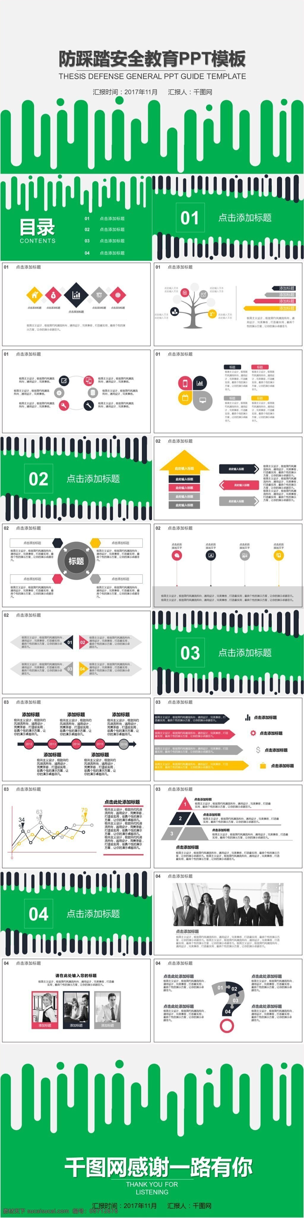 2019 年 防 踩踏 安全 教育 培训课件 小清新 通用 ppt模板 卡通 教育ppt 课件