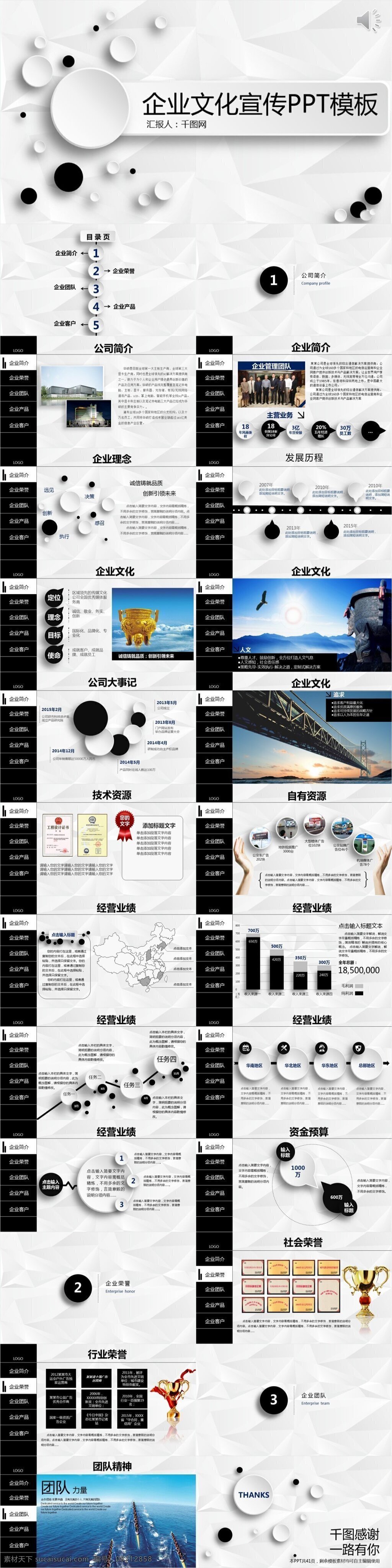 黑白 企业 文化 宣传 模板 ppt模板 通用ppt 高档ppt 宣传ppt 公司ppt 介绍 推广ppt 品牌 介绍ppt