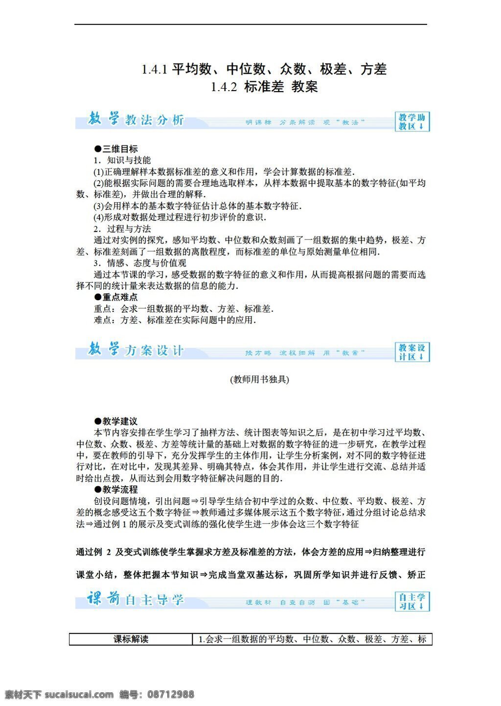 数学 北师大 版 数据 数字 特征 教案1 北师大版 必修3 教案