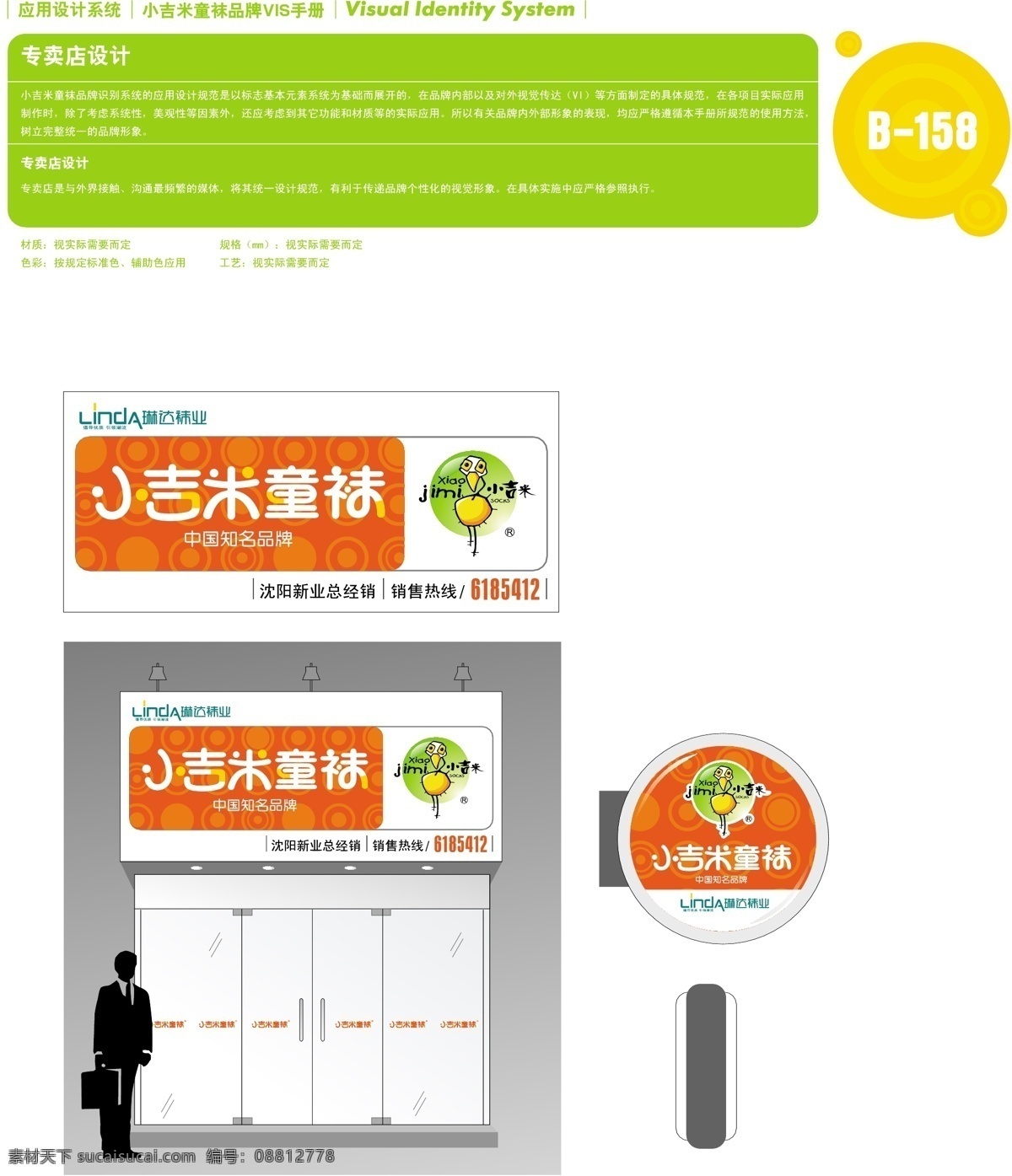 香港 小 吉米 童袜 vi vi宝典 vi设计 矢量 文件 应用 元素 系统 规范 矢量图
