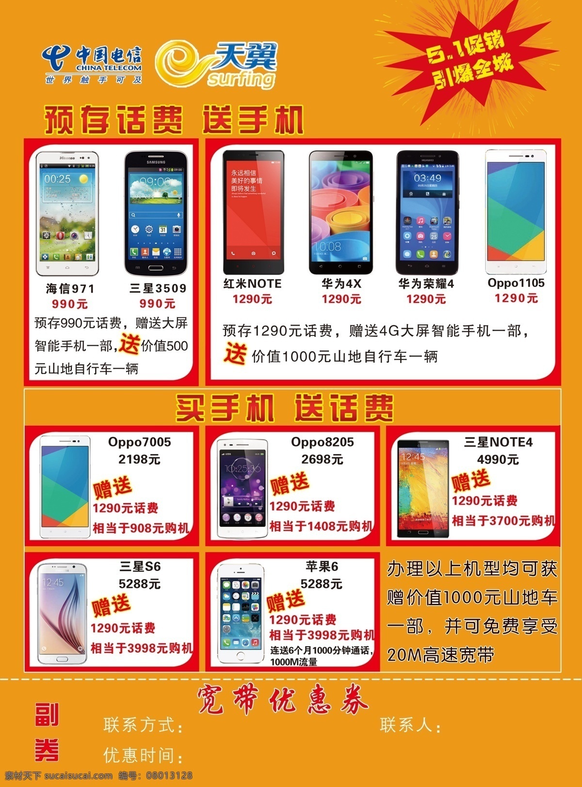 电信单页 电信 单页 天翼 橙色