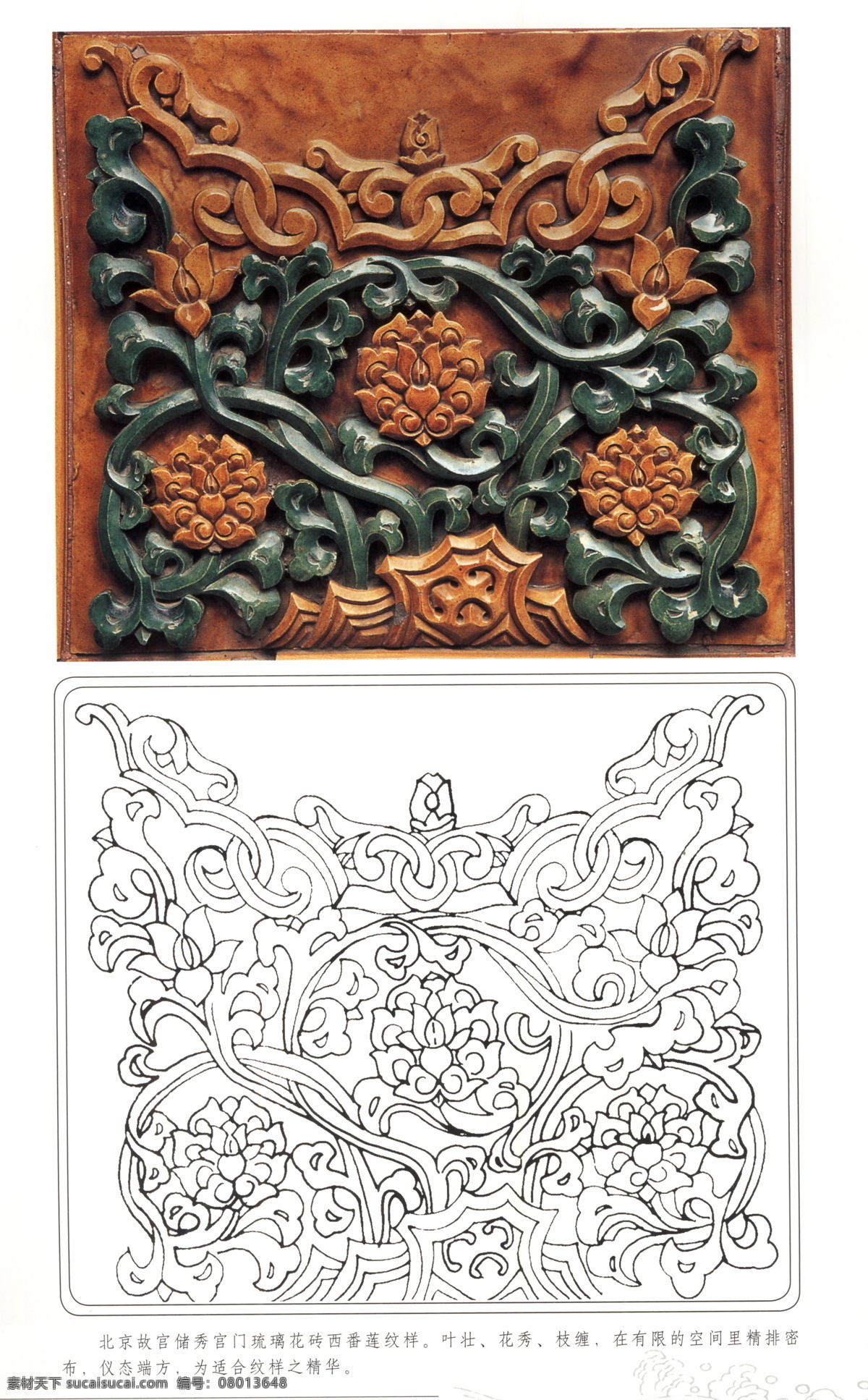 古代建筑 雕刻 纹饰 草木花卉 荷莲 设计素材 古建图案 其他资料 建筑装饰 白色