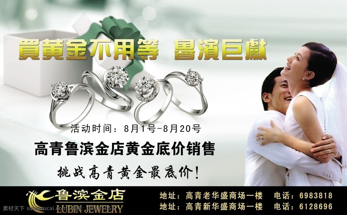 广告设计模板 婚纱照 浪漫背景素材 礼品盒 小 清新 背景 源文件 鲁 滨 金店 模板下载 鲁滨金店 幸福情侣 钻戒造型 情人节 dm 单 首饰单页设计 海报背景图