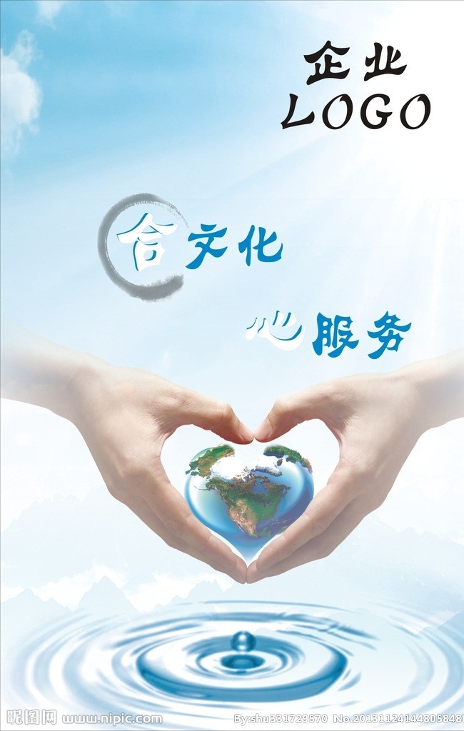 企业文化 企业 文化 理念 管理 服务 水滴 环保 爱心 社会 矢量
