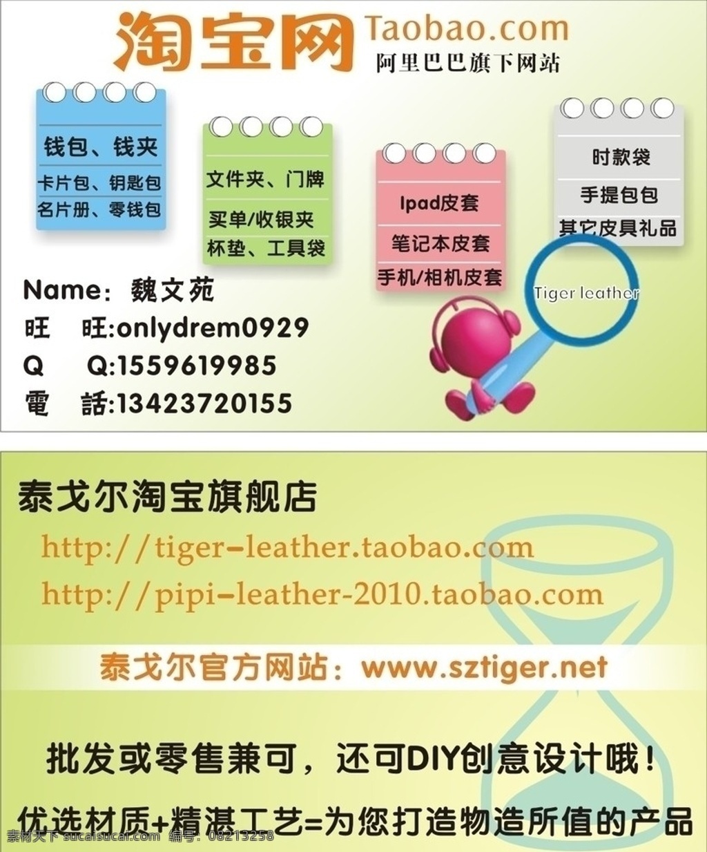 淘宝 名片 矢量 设计图 淘宝名片 矢量名片 皮具名片 嫩黄色名片 名片卡片