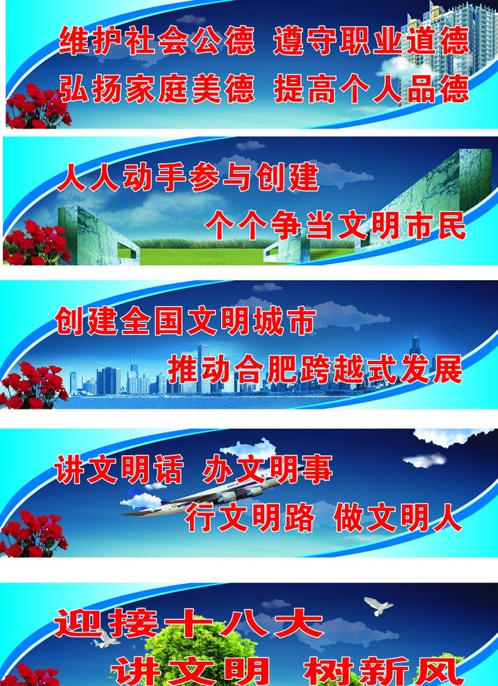 文明创建 创建文明城市 创建文明 文明标语 工地文明 文明城市 矢量