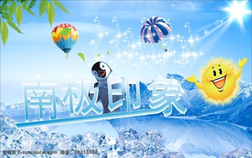 冰山企鹅 海报 传单企鹅 冰地 南极 清爽
