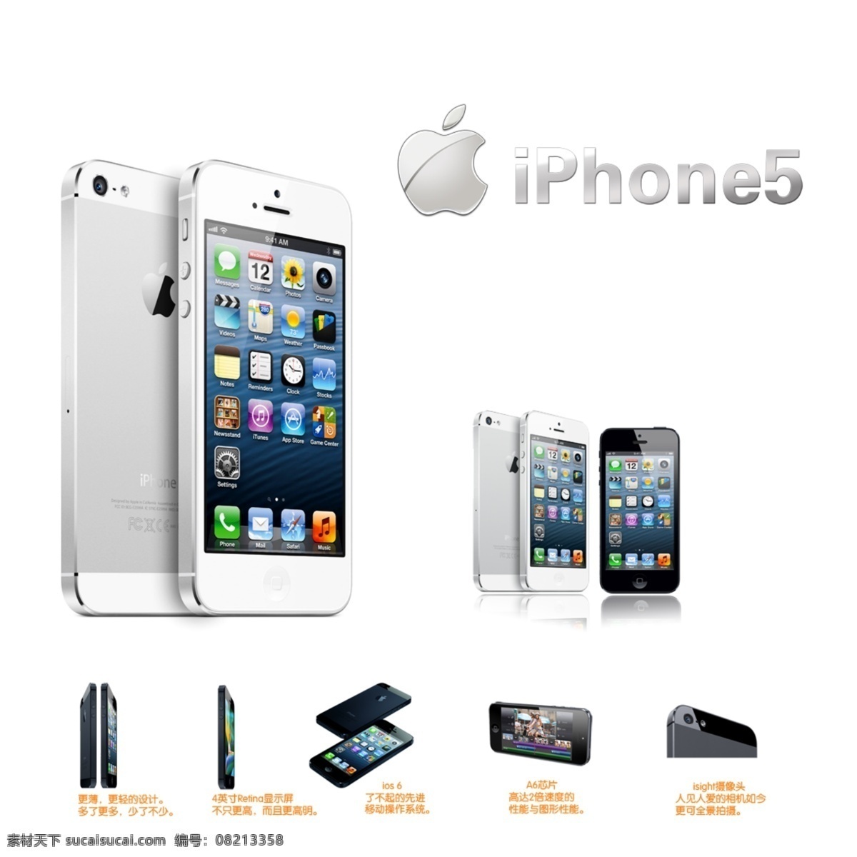 苹果5 iphone5 苹果五代 苹果手机 美国苹果 广告设计模板 源文件