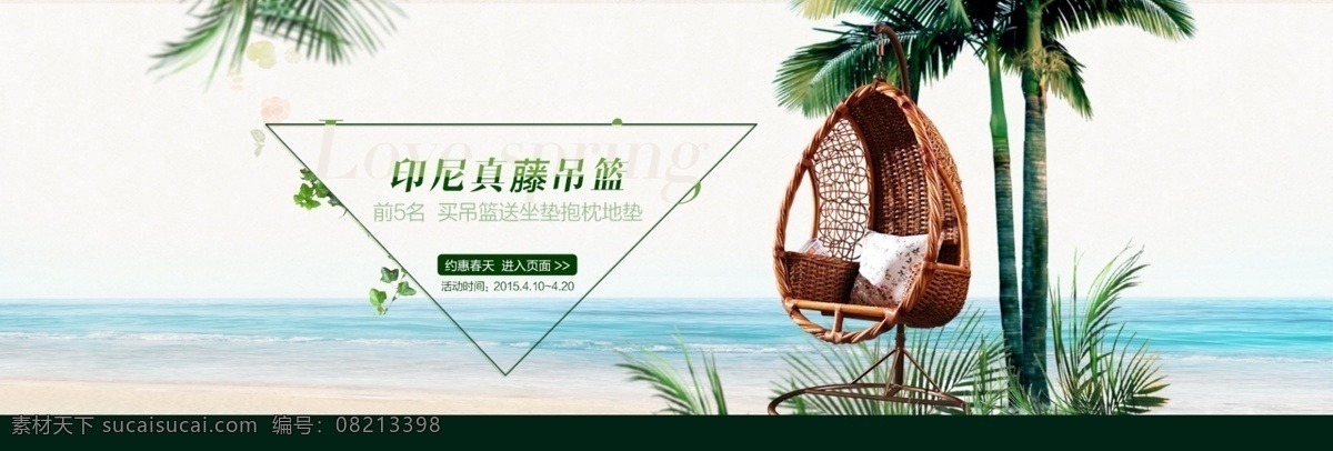 藤椅淘宝海报 吊蓝 1920 蓝天 海滩 海水 蓝色 椰子树 绿色 广告 白色