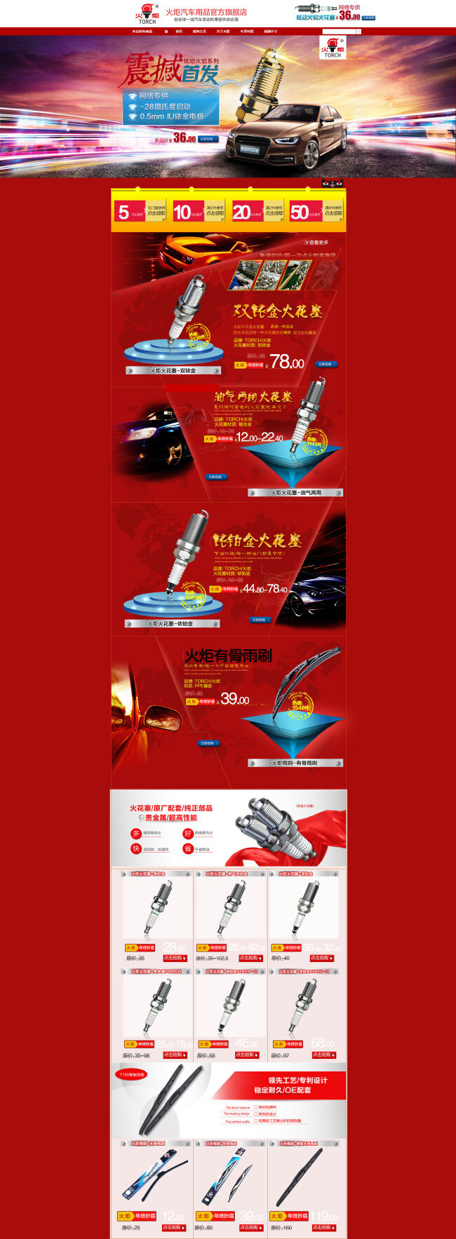 淘宝 汽车用品 店铺 首页 促销 海报 活动海报 折扣海报 大图海报 红色