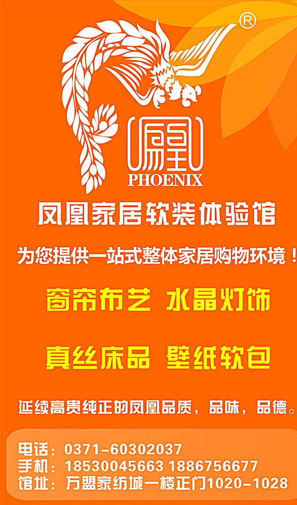 凤凰家居 凤凰 家居 个性 大气 上档次 dm宣传单 橙色