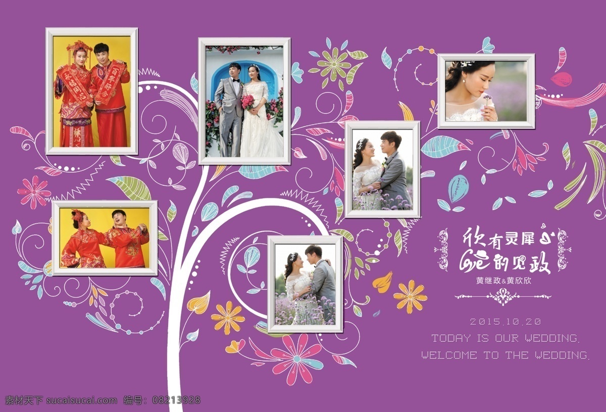 幸福 树 主题 婚礼 幸福爱情树 紫色 心有灵 爱的见证 七彩花 欢迎参加 蓝色