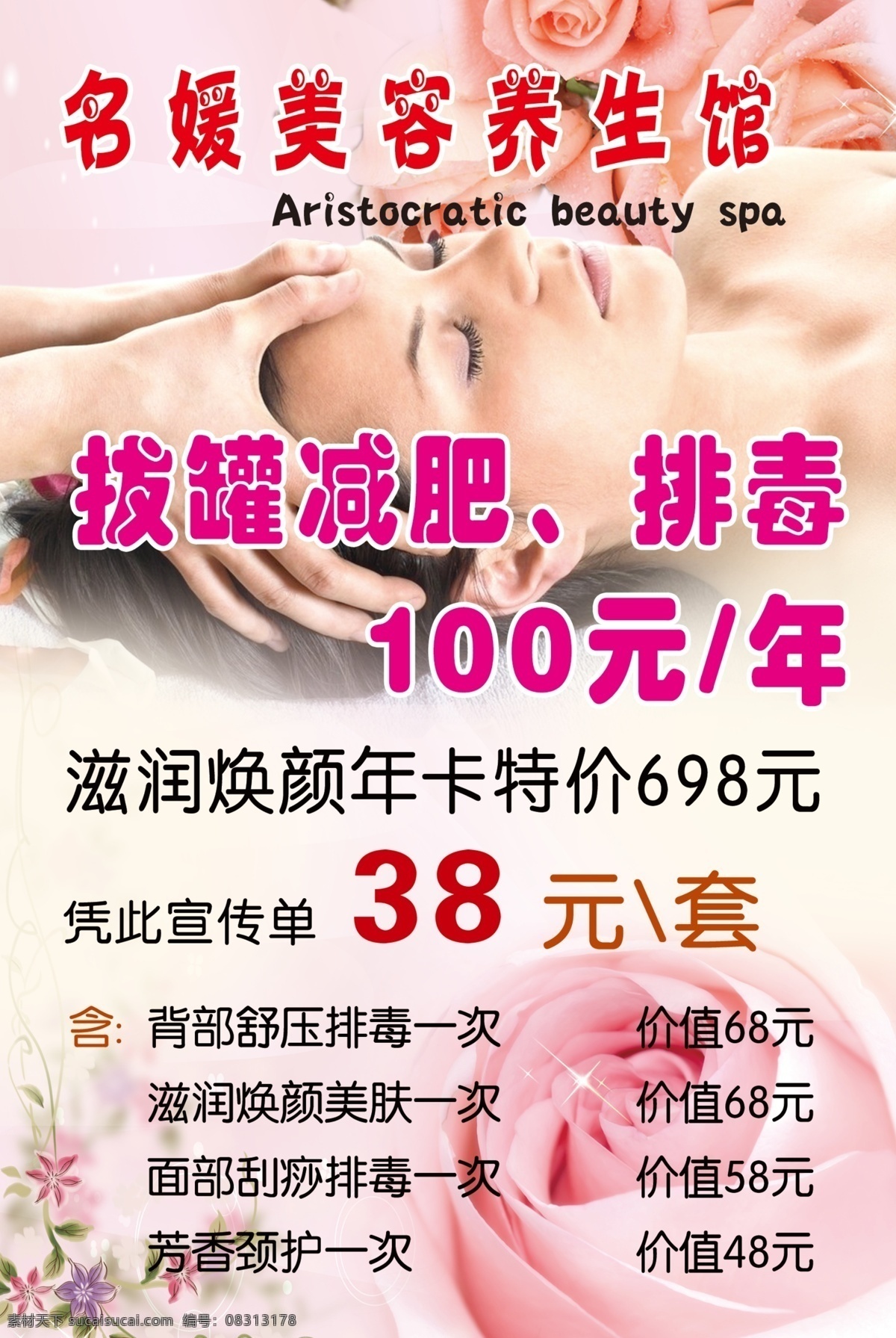 名媛 养生 馆 宣传单 拔罐 刮痧 免费减肥 玫瑰花 分层