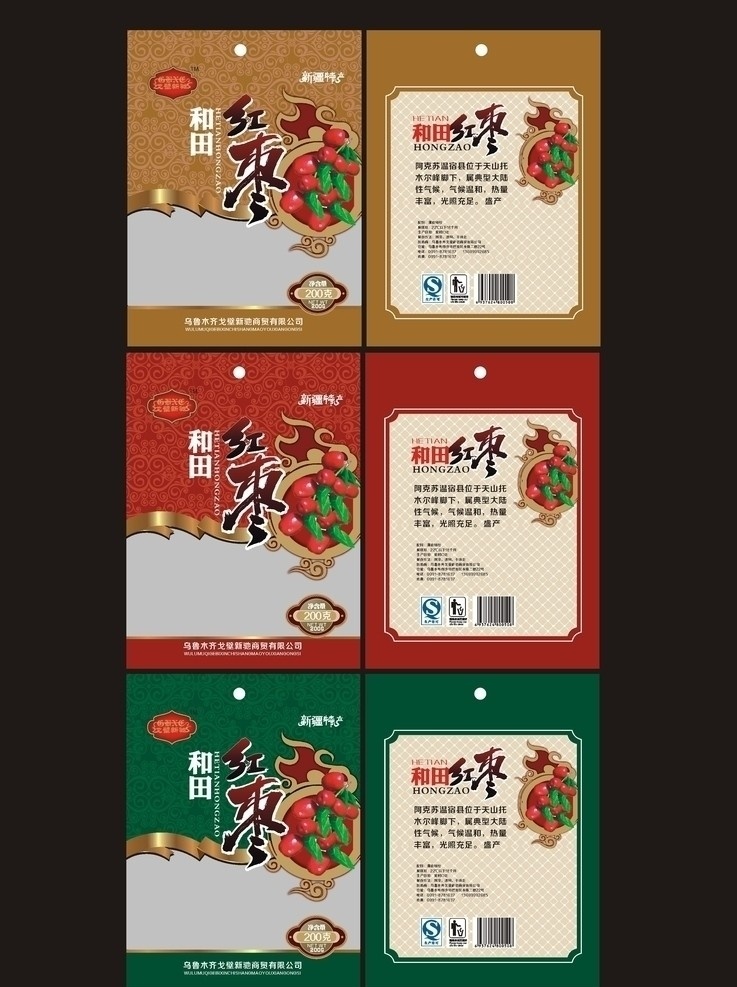 和田红枣包装 和田红枣 塑料包装 新疆和田 绿色食品 包装设计 矢量