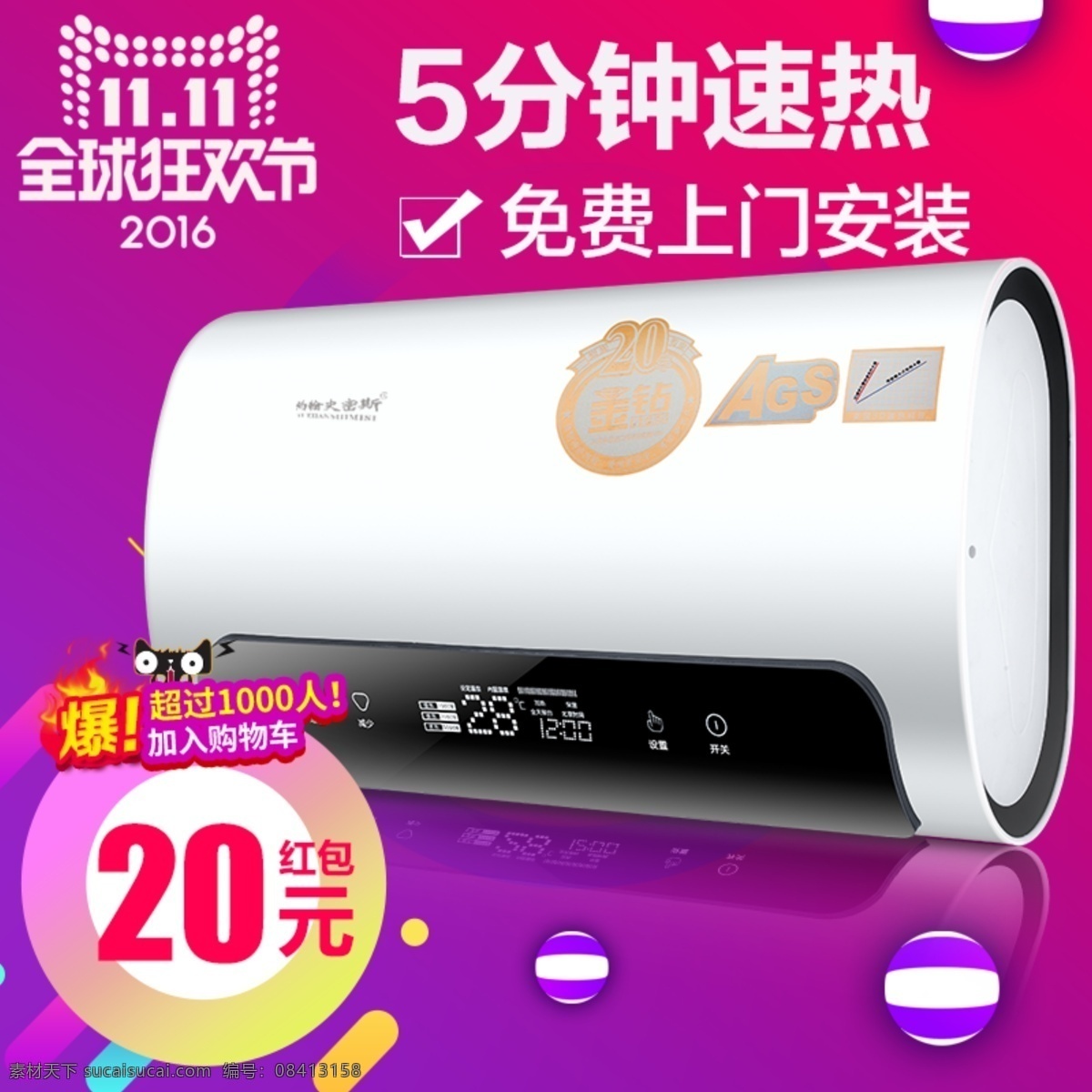 双十 热水器 主 图 主图 双十一 全球狂欢节 热水器主图 电热水器主图 直通车主图