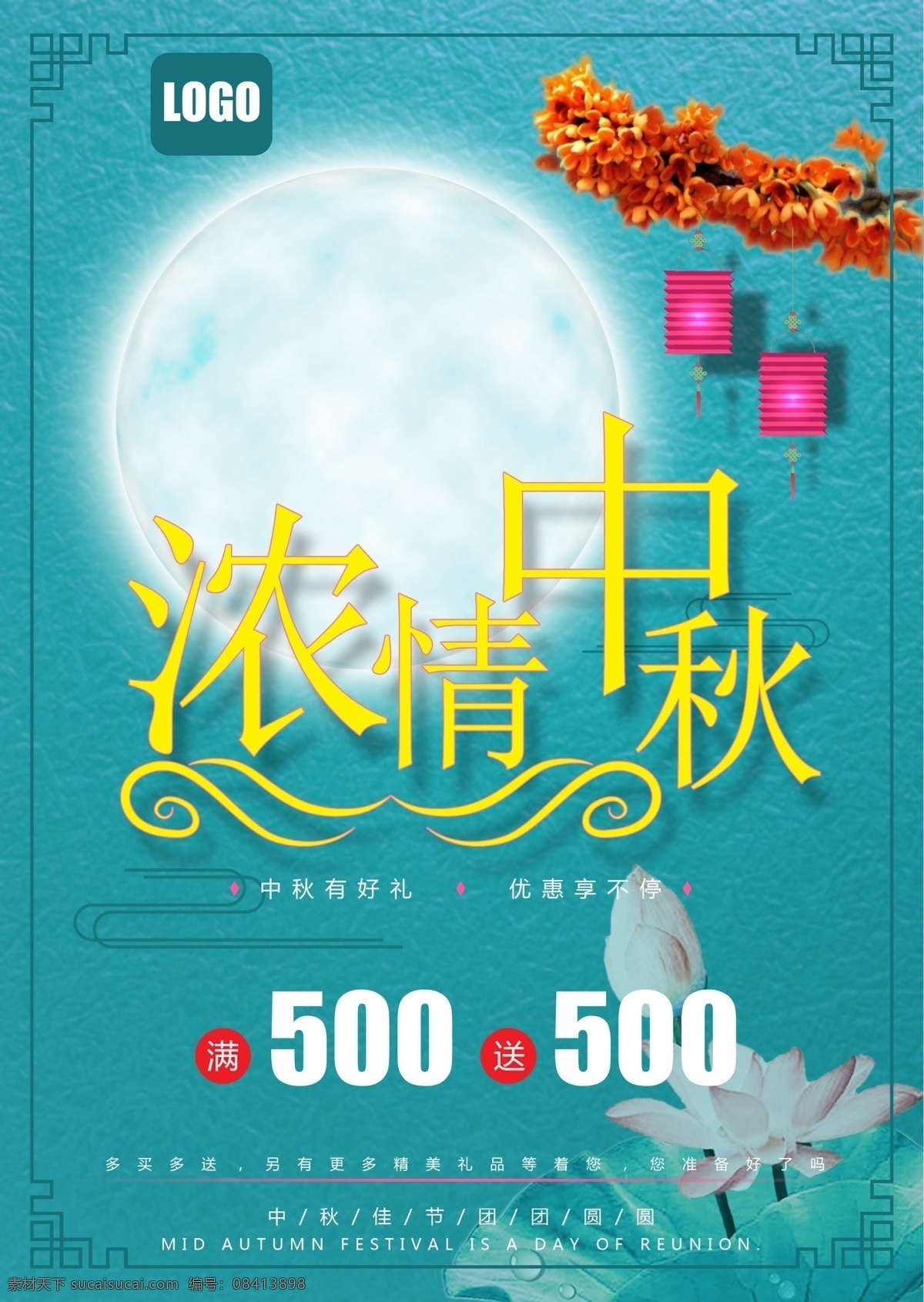 中秋节 海报 蓝色 中秋节海报 月亮 中秋月圆 简约 荷花 桂花 灯笼