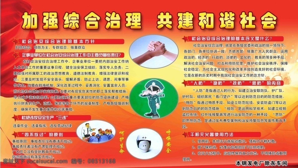 制度板 综合治理 漫画 呵护生命 握手 五角星 红丝带 星光 安全生产 各项制度 展板模板