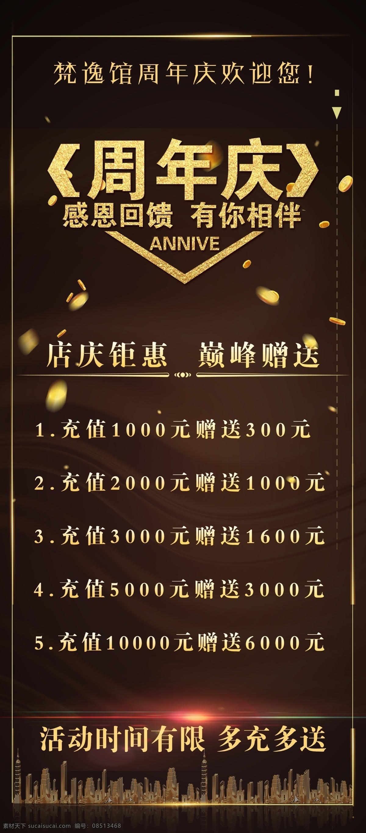 周年活动 展架 海报图片 黑色 大气 周年活动展架 海报周年庆 活动展架