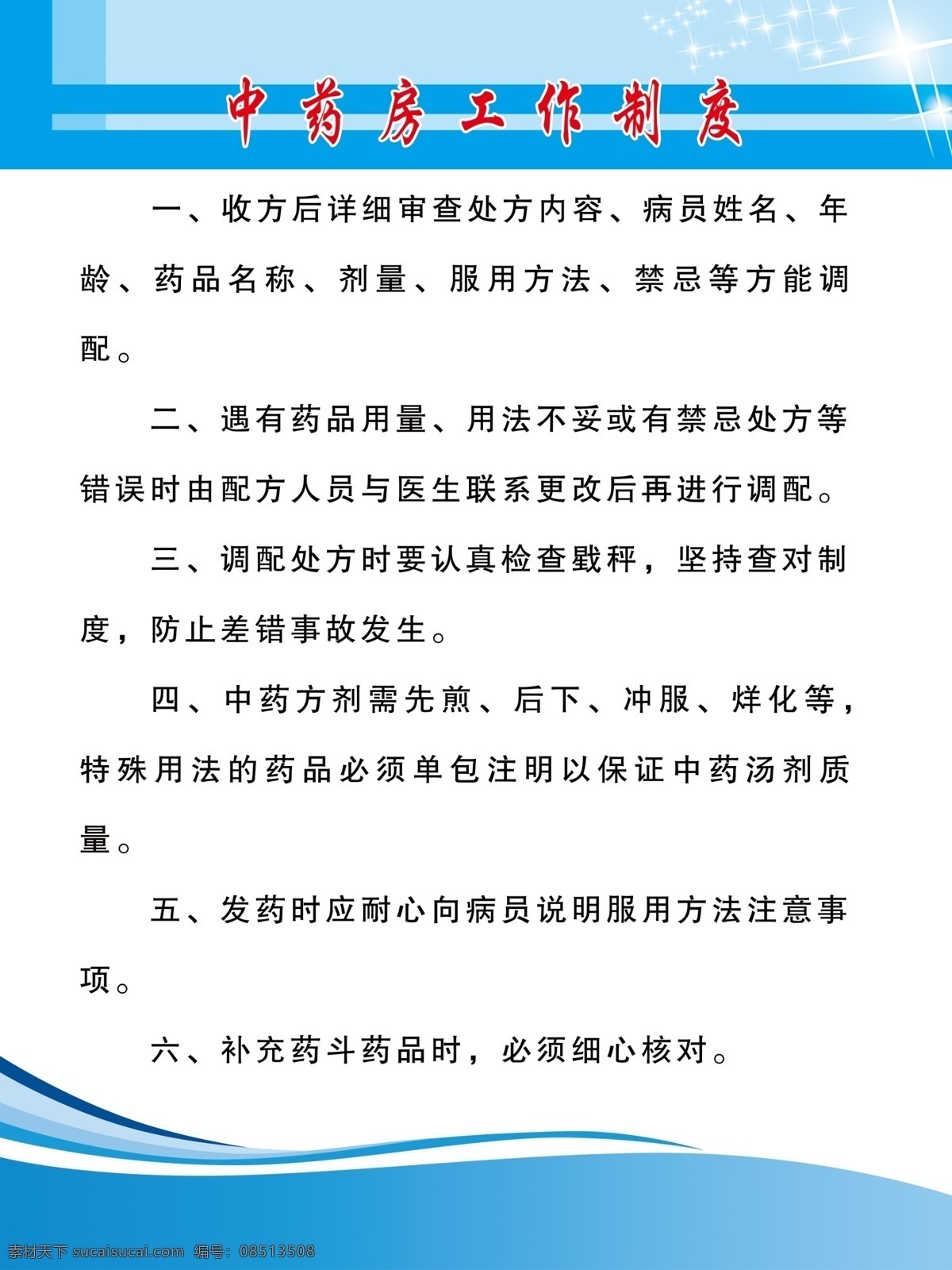 中药房 工作制度 剂量 药品 药物 冲剂 处方
