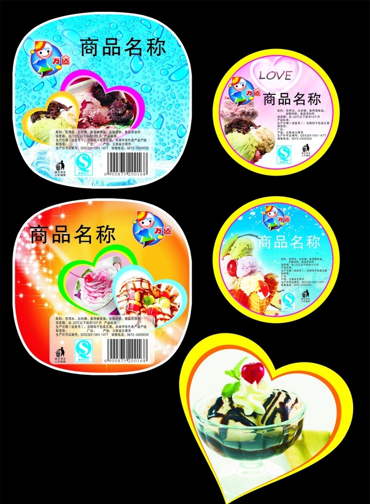 食品标签 冰淇淋 冰激凌 雪糕 蛋卷 蛋筒 冷饮 食品 标签 矢量 设计素材 平面设计 圆形 心形 爱心