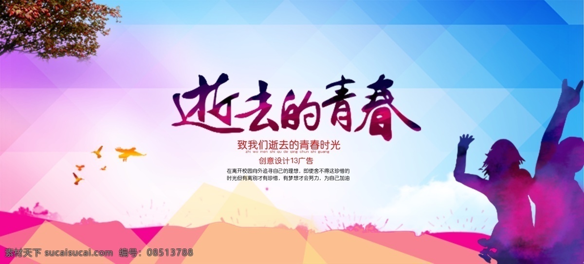 逝去 青春 海报 青春海报 宣传 毕业季 毕业 同学会 创意 人物 剪影 白色