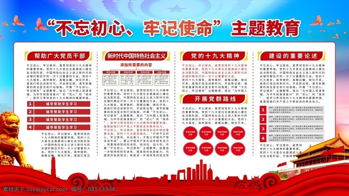 主题教育活动 牢记使命 十九大 党建 党建展板 2019 不 忘 初心 牢记使命教育 不忘初心图解 牢记使命图解 图解不忘初心