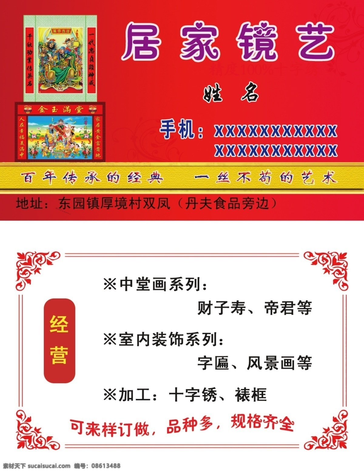 风景画 广告设计模板 名片卡片 源文件 字画 居家 镜 艺 十字 锈 名片 模板下载 财子寿 帝君 十字锈 裱框 百年传承艺术 装饰素材 山水风景画